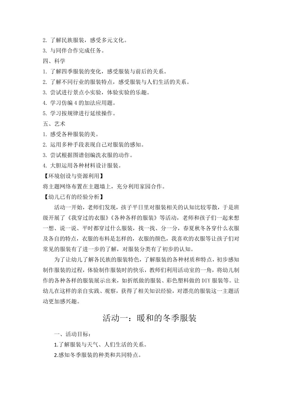 大班主题活动教案漂亮的衣服_第2页