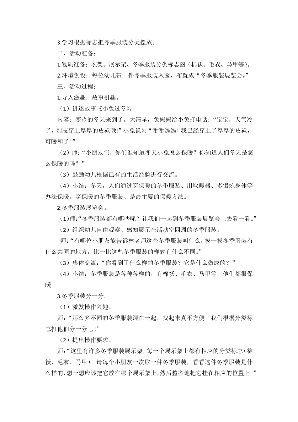 大班主题活动教案漂亮的衣服_第3页