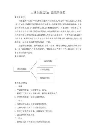 大班主题活动教案漂亮的衣服