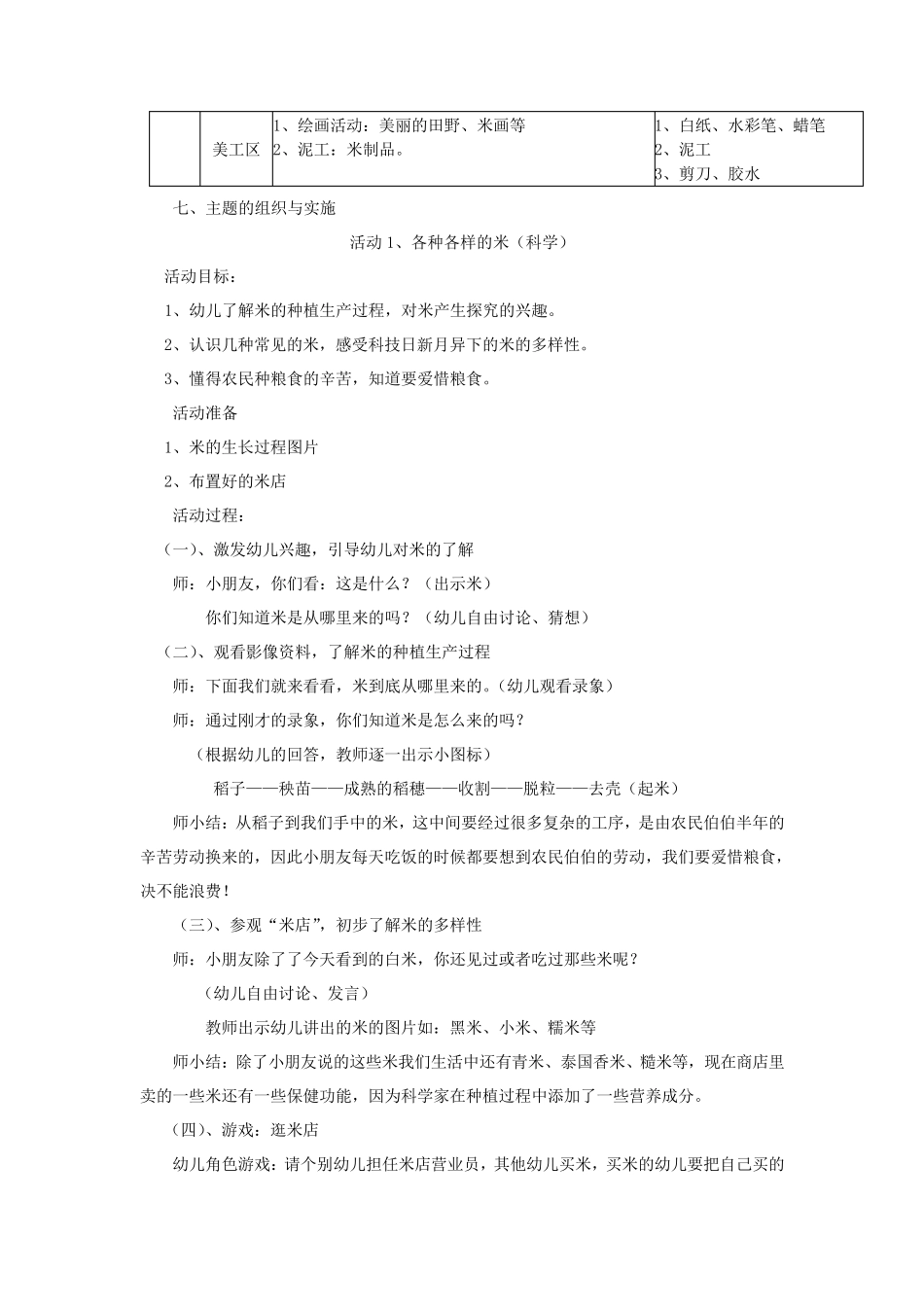 大班主题活动米_第3页