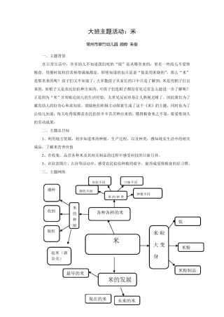 大班主题活动米
