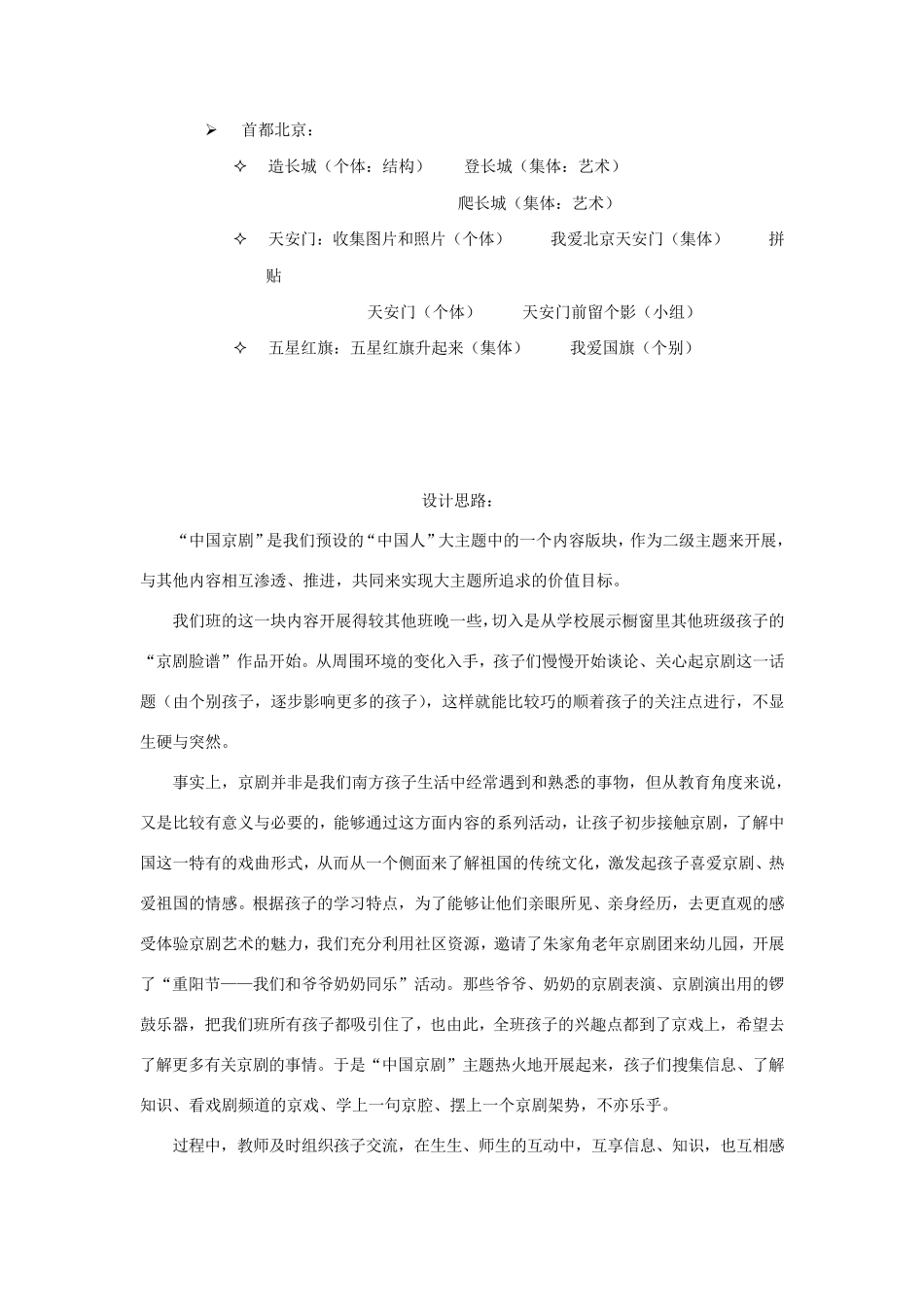 大班主题活动：中国人_第3页