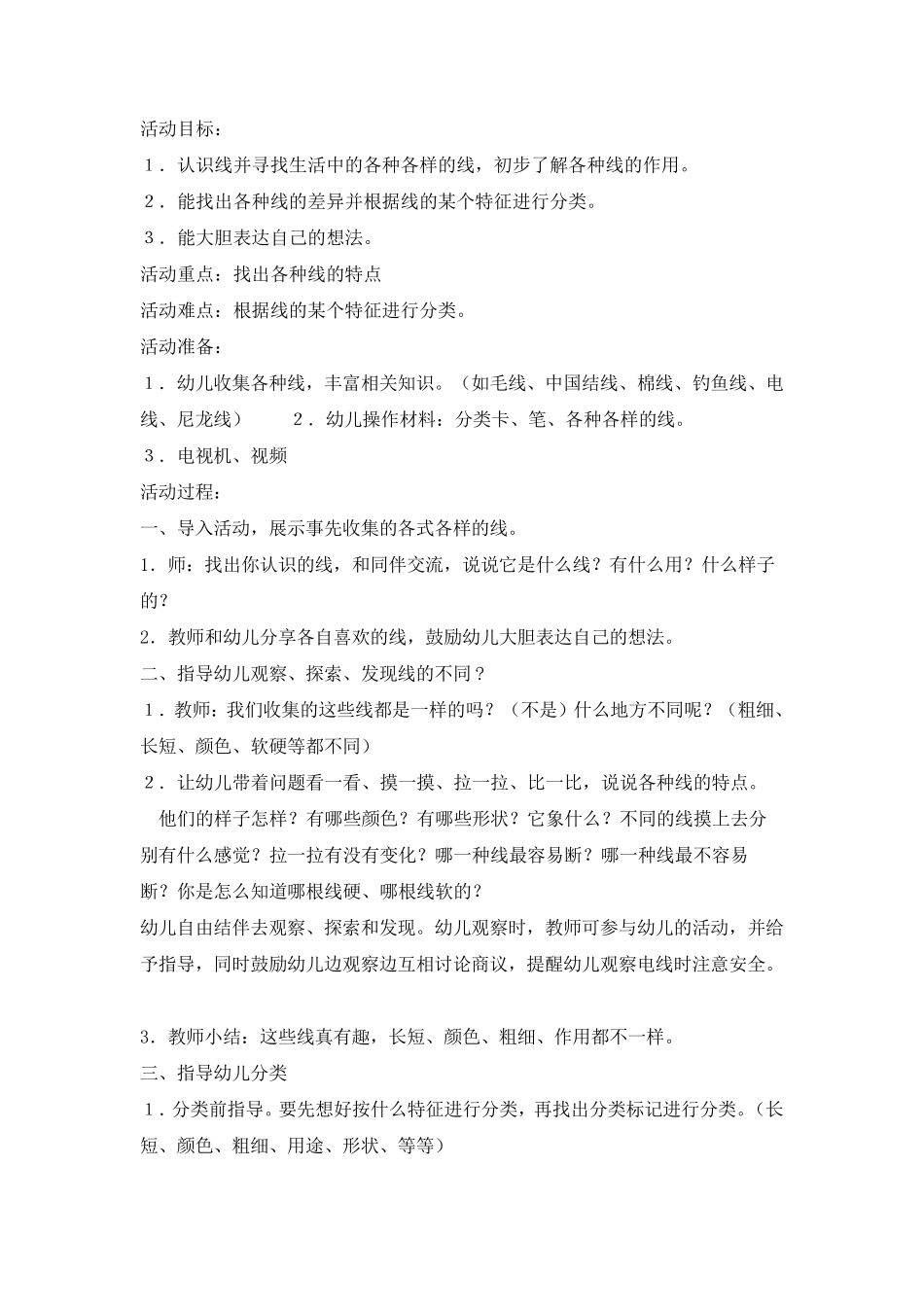 大班主题活动：绳子变变变_第2页