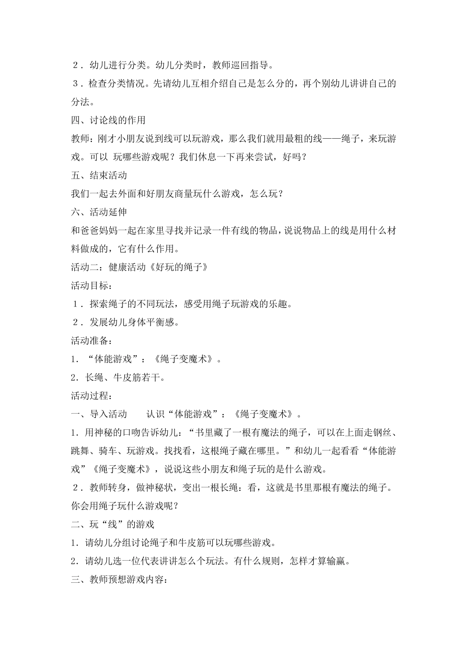 大班主题活动：绳子变变变_第3页