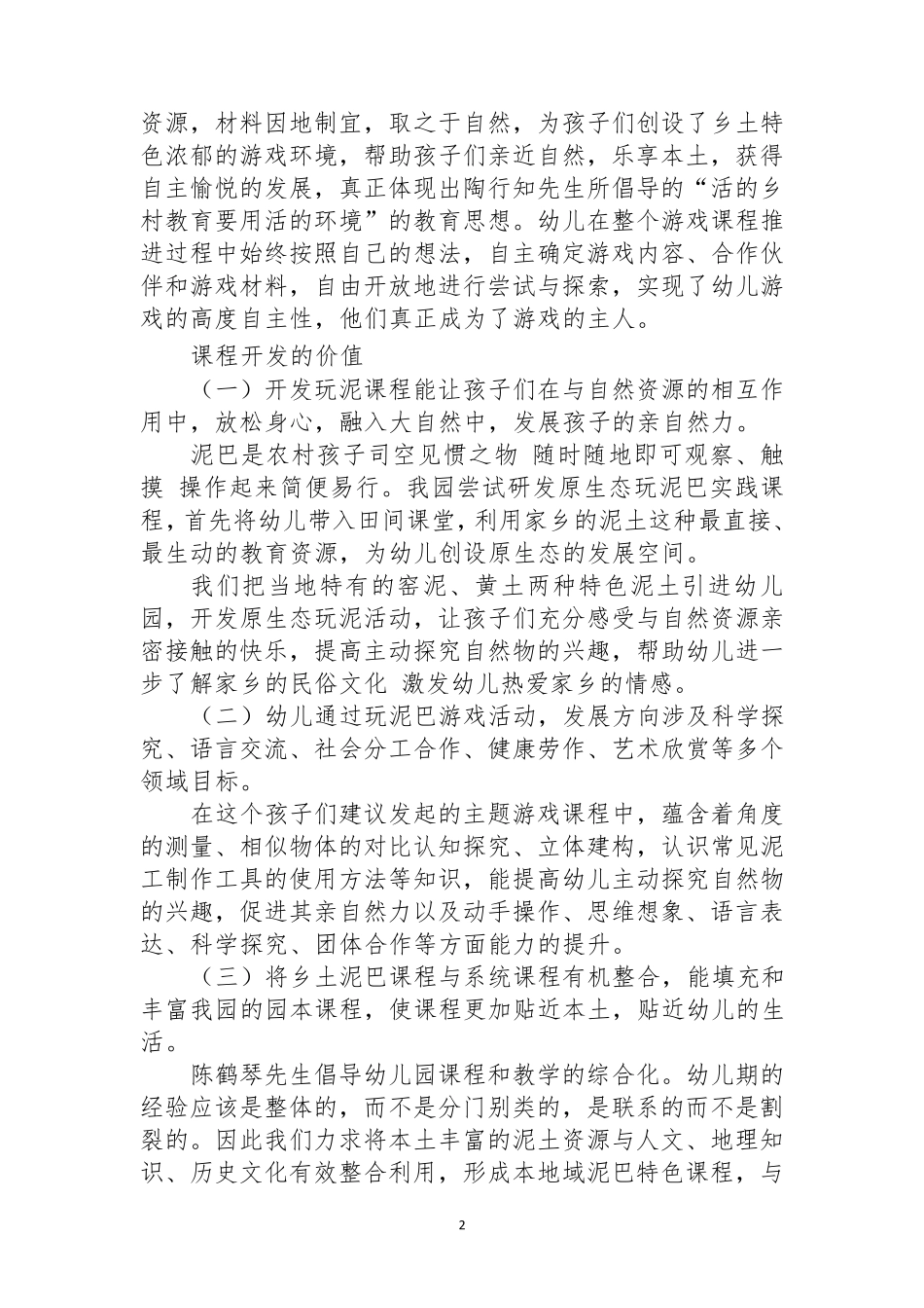 大班主题课程《我和泥巴做朋友》主题活动方案_第2页