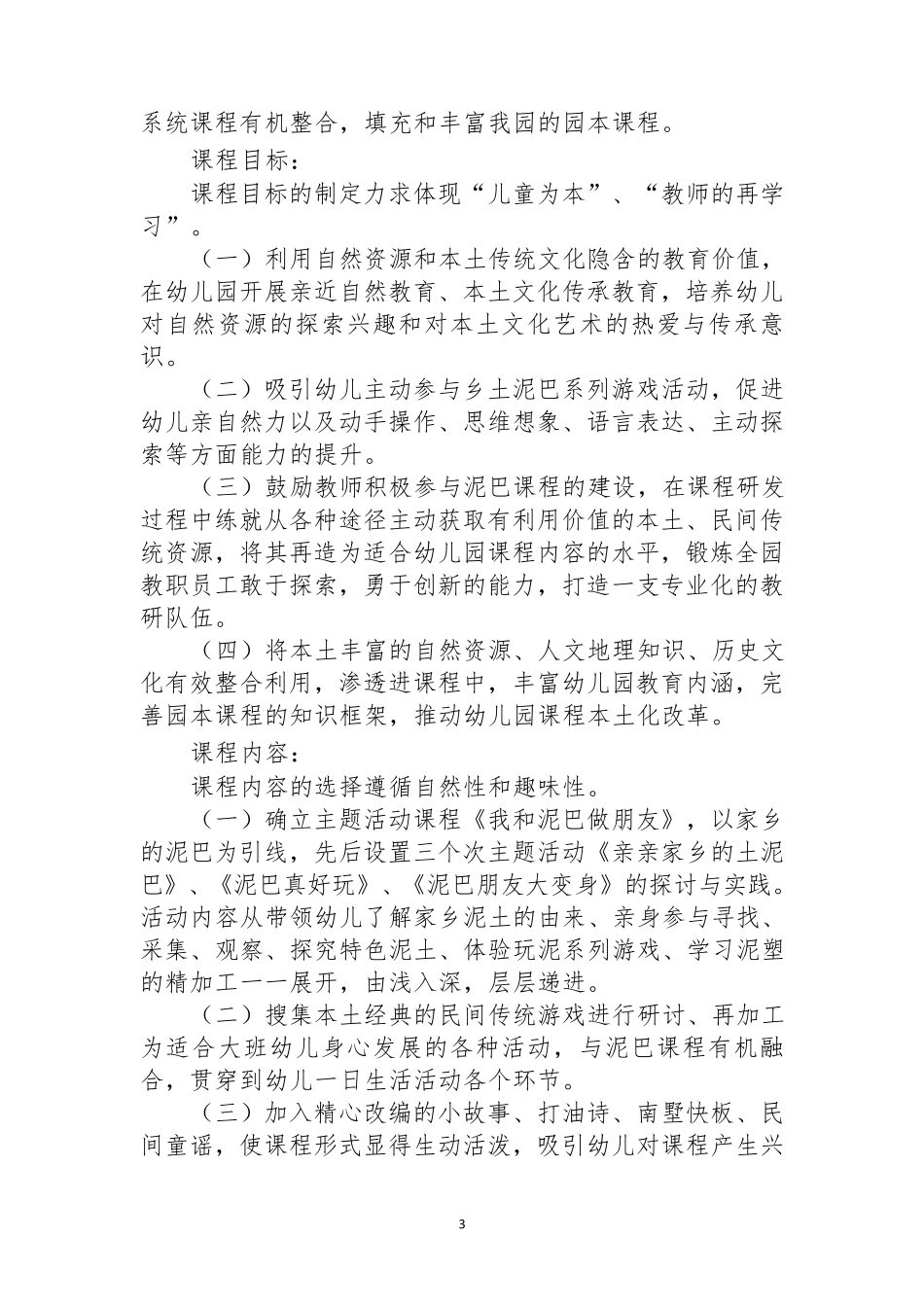 大班主题课程《我和泥巴做朋友》主题活动方案_第3页