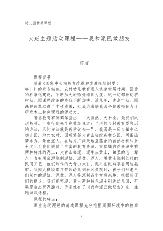 大班主题课程《我和泥巴做朋友》主题活动方案