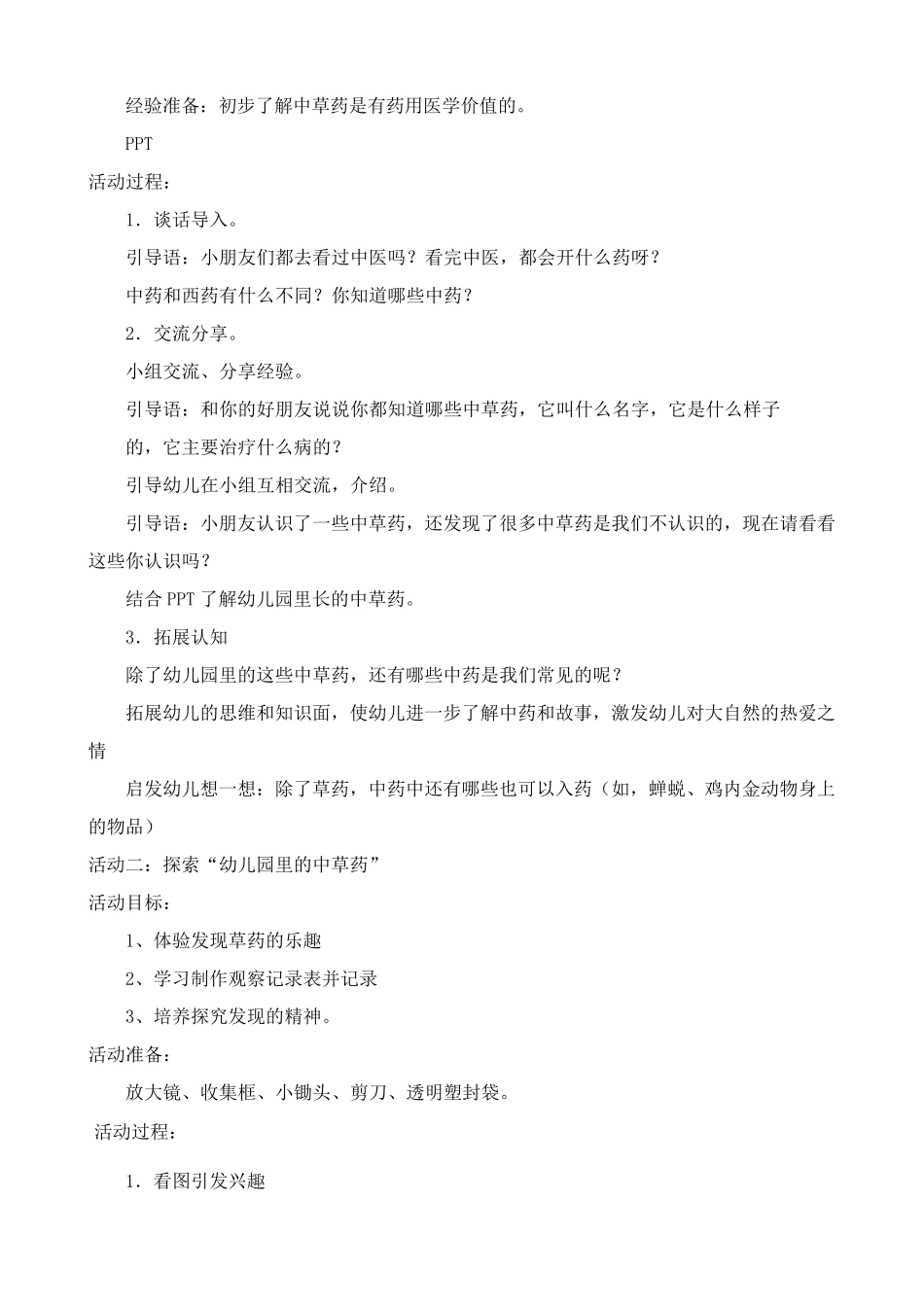 大班主题课程认识中草药_第2页
