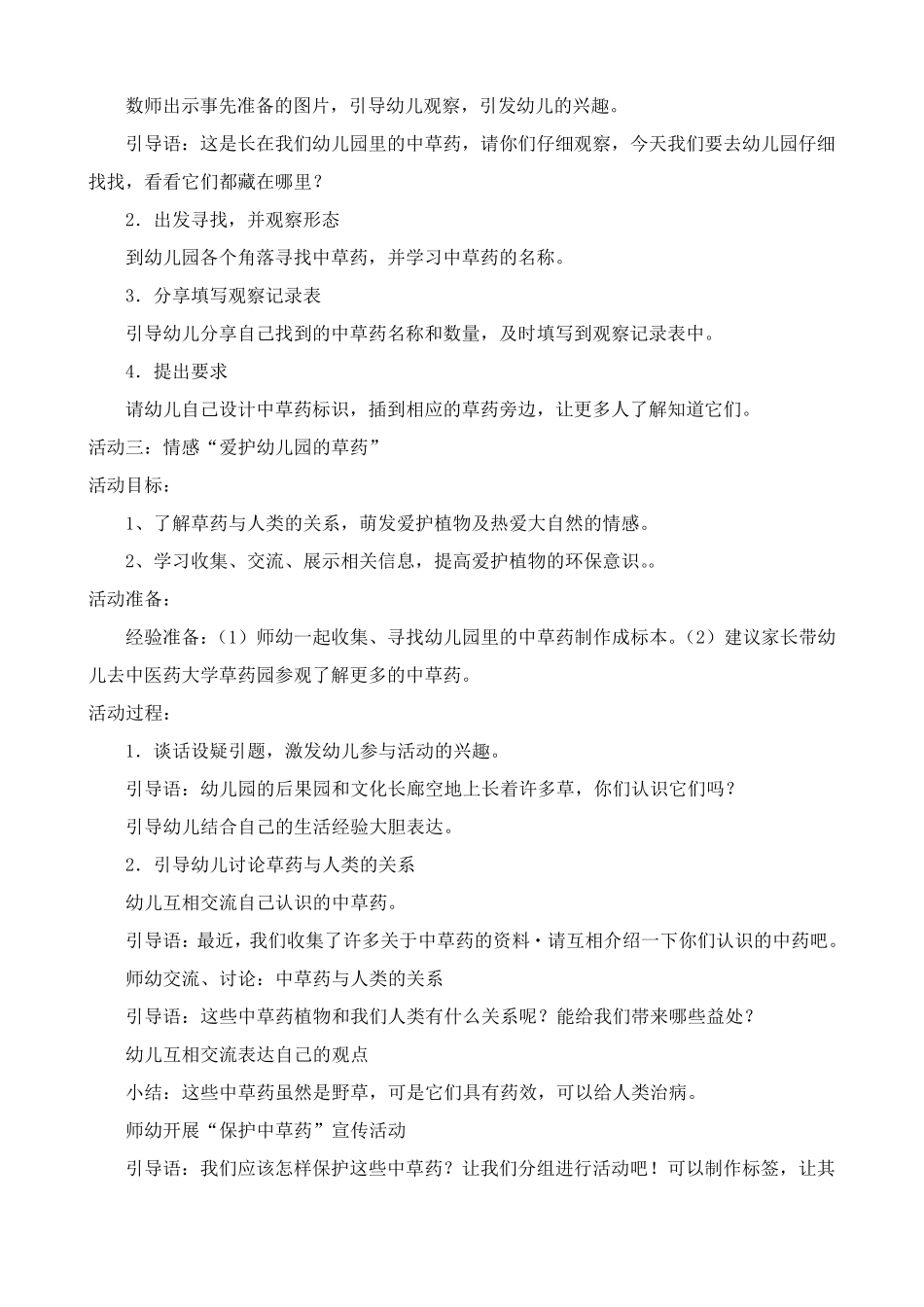 大班主题课程认识中草药_第3页