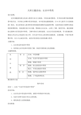 大班主题课程认识中草药