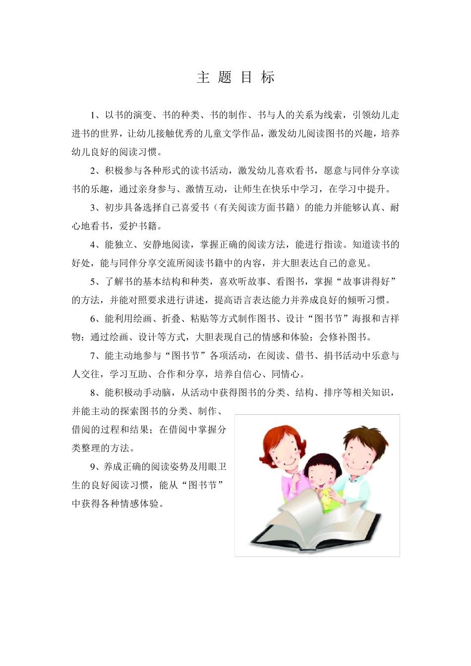 大班主题：书的世界_第2页