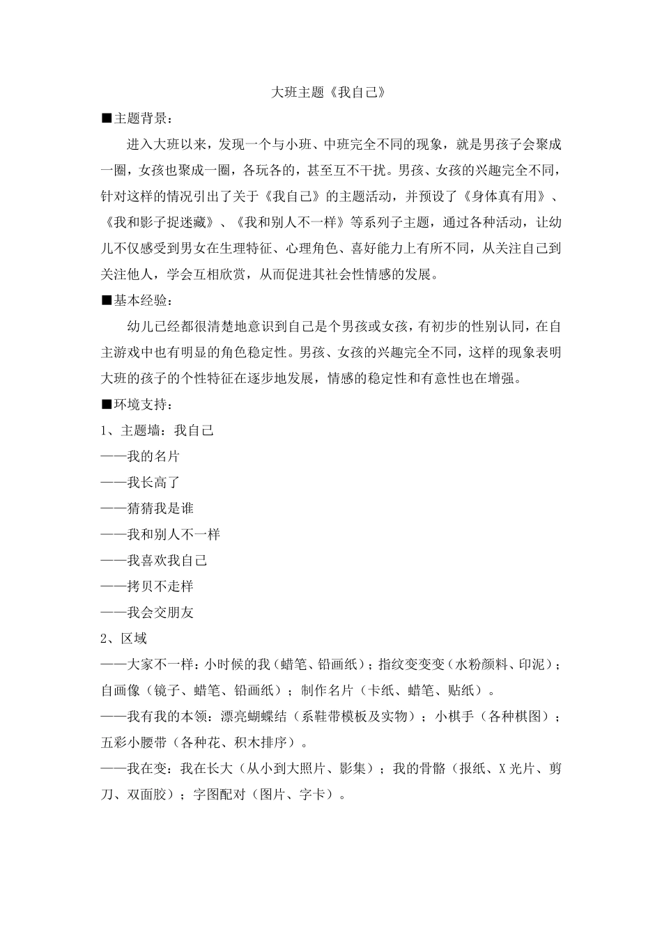 大班主题：我自己_第1页