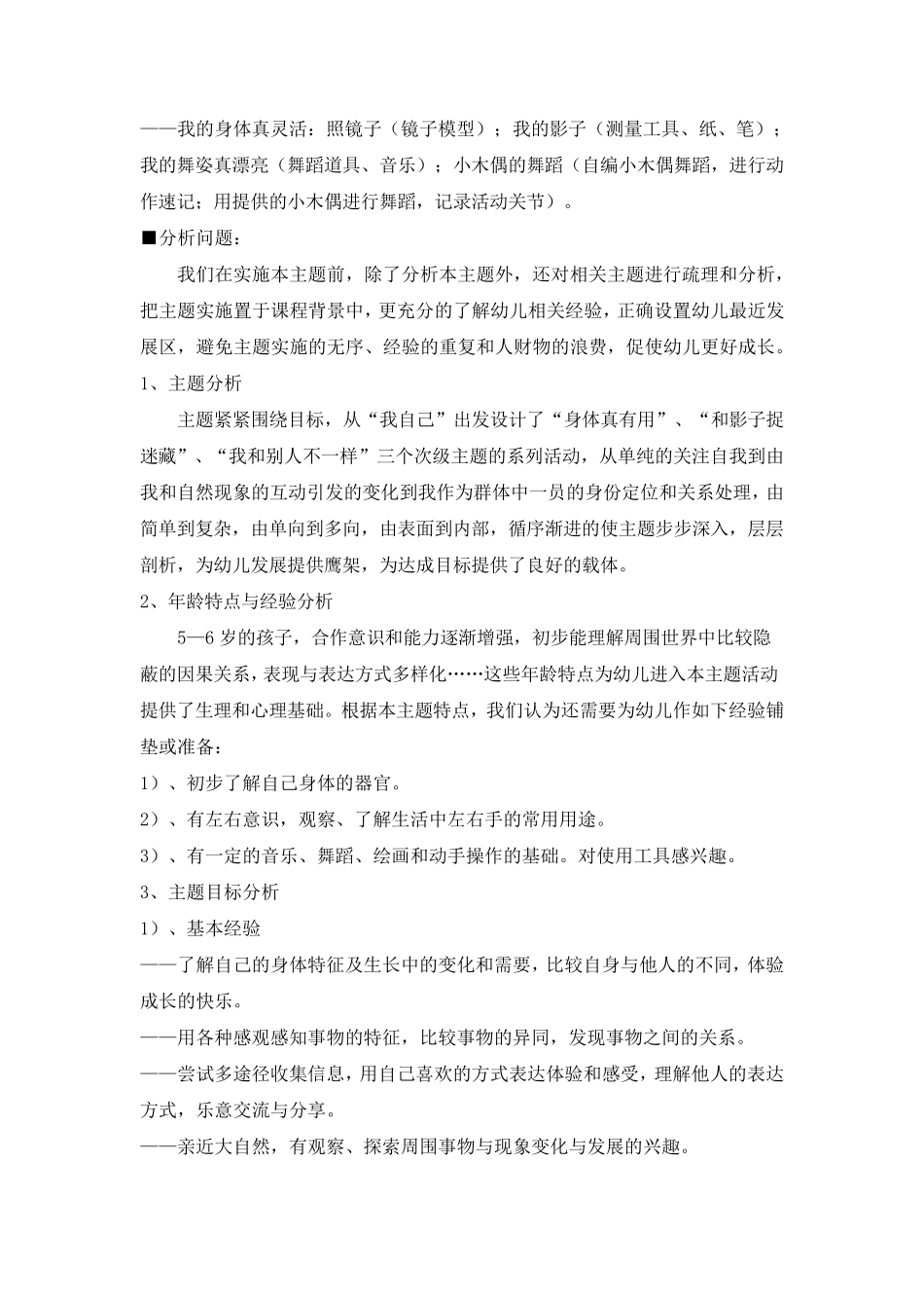 大班主题：我自己_第2页