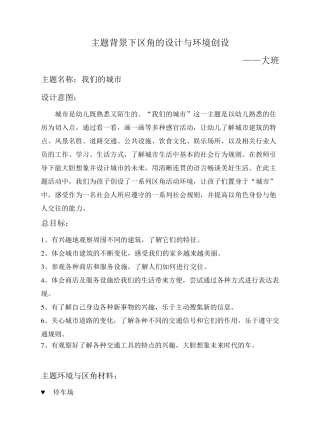 大班主题：我们的城市——上海