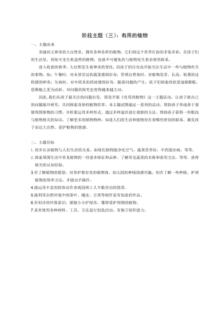 大班主题：有用的植物