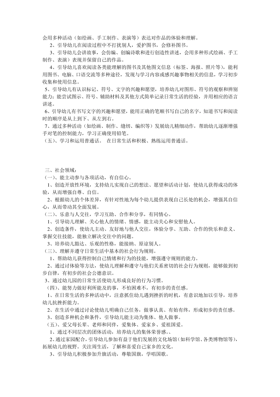 大班五大领域发展目标_第2页