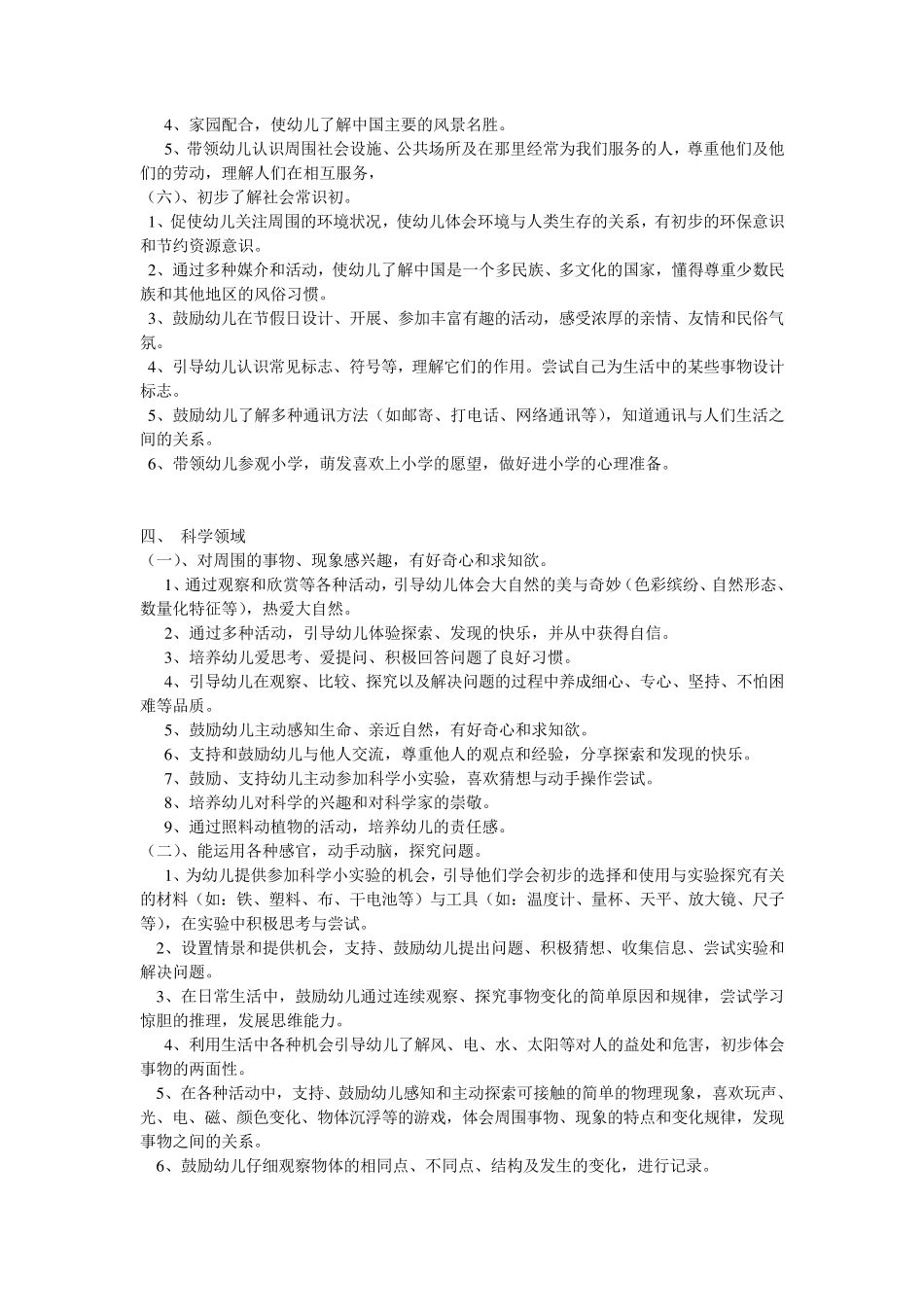 大班五大领域发展目标_第3页