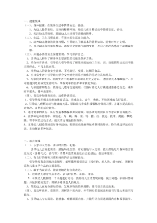 大班五大领域发展目标