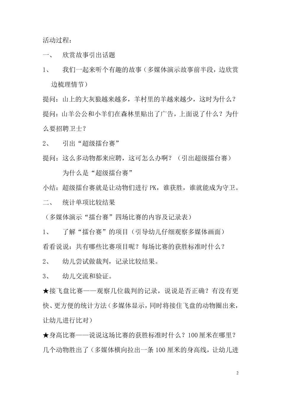 大班优质数学活动：超级擂台赛_第2页