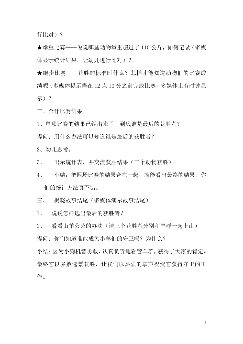 大班优质数学活动：超级擂台赛_第3页