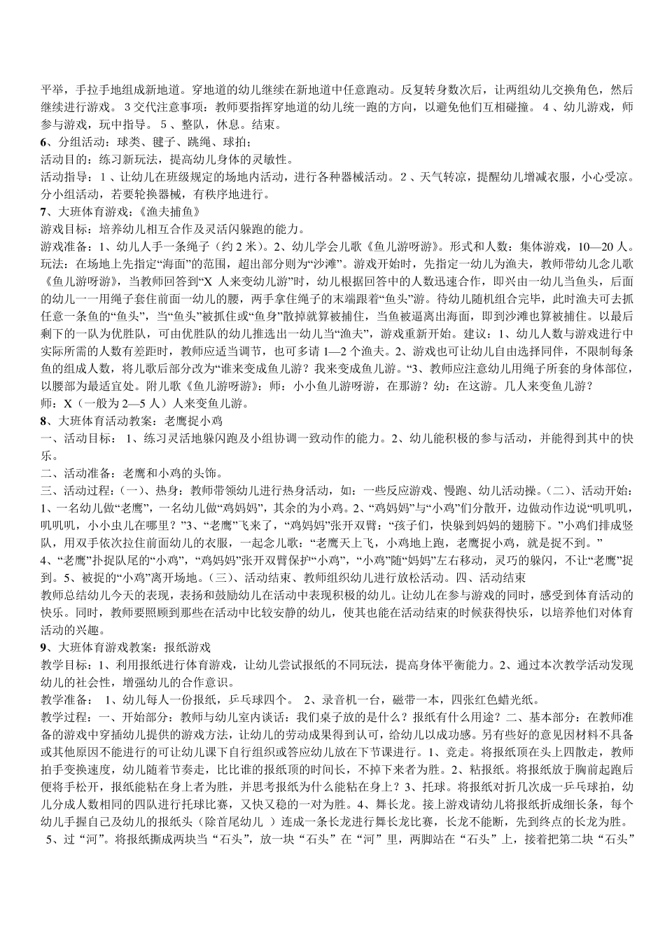 大班体育游戏_第2页