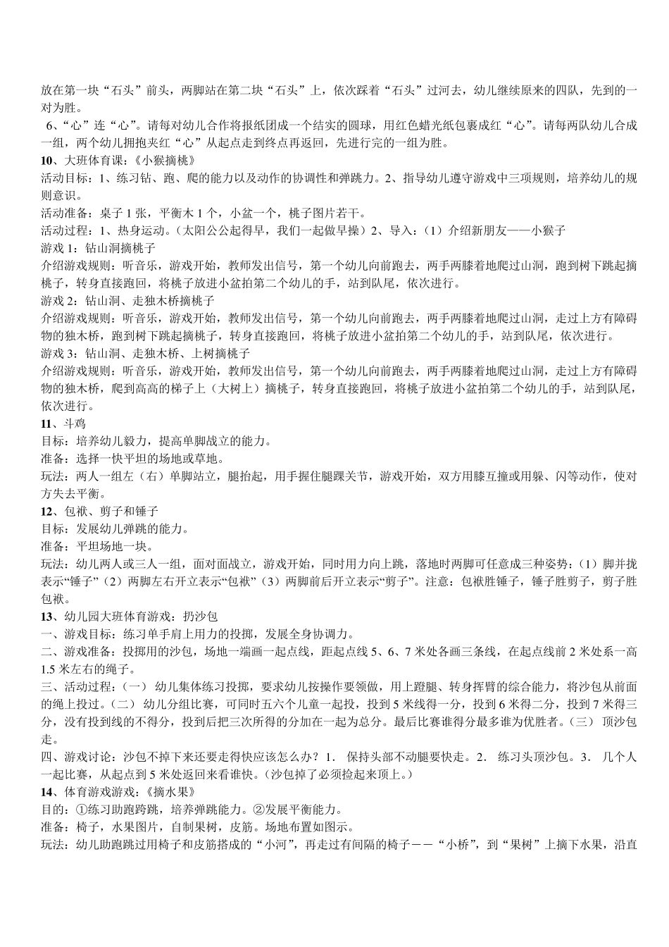 大班体育游戏_第3页