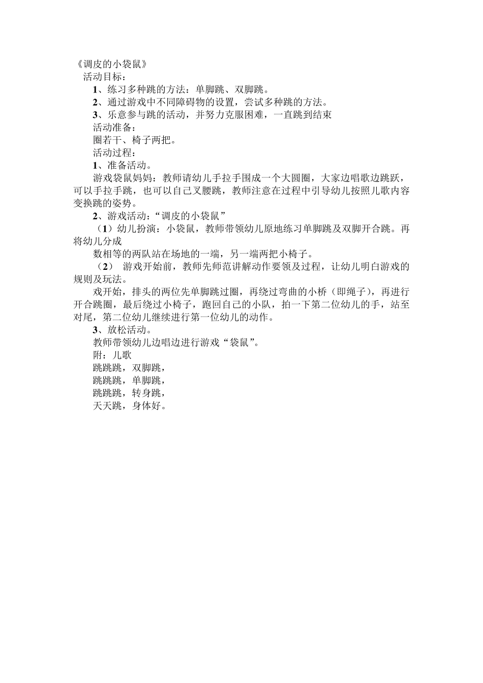 大班体育游戏教案_第1页