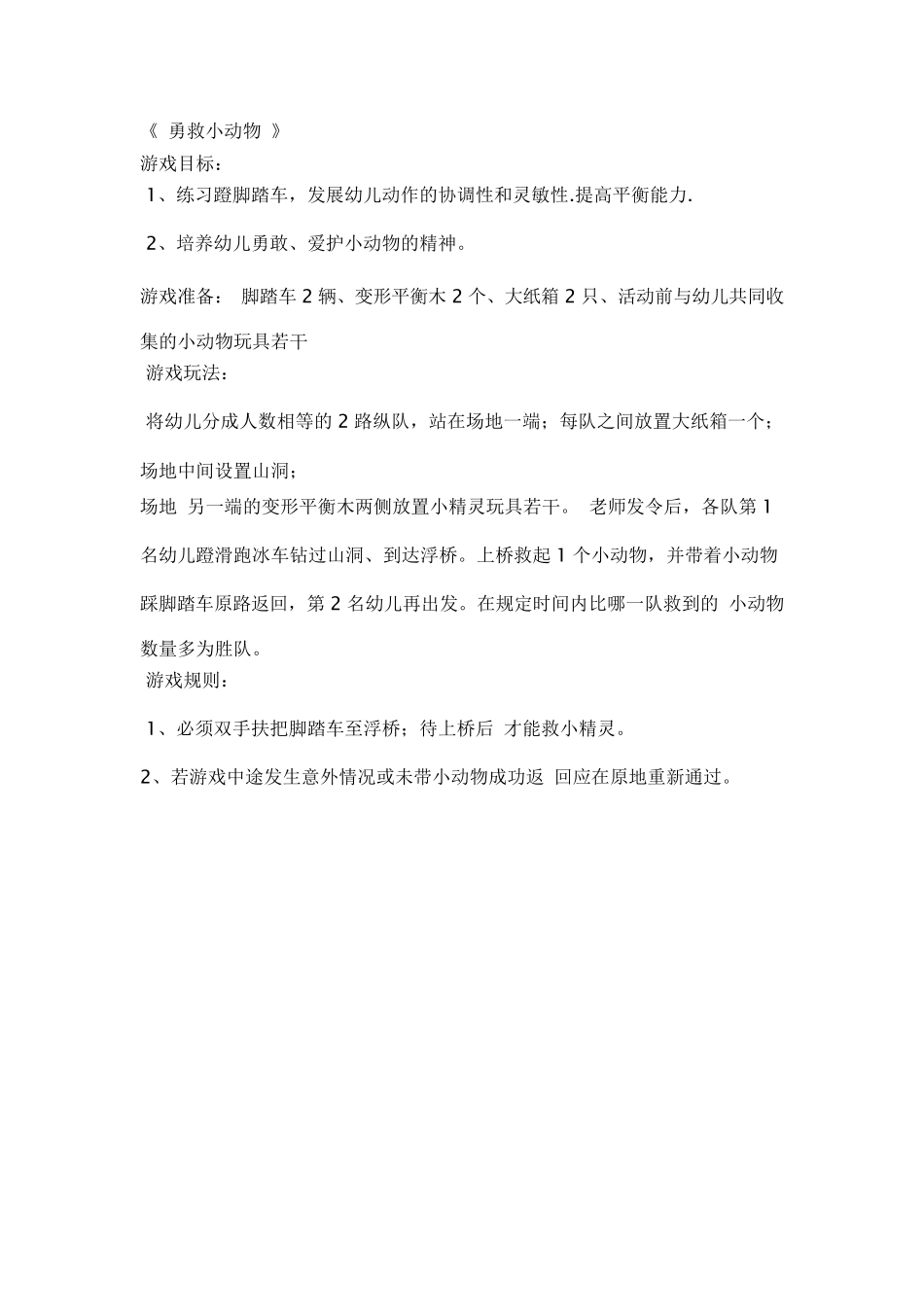 大班体育游戏教案_第3页