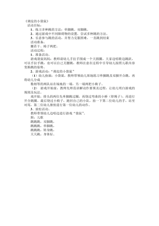 大班体育游戏教案