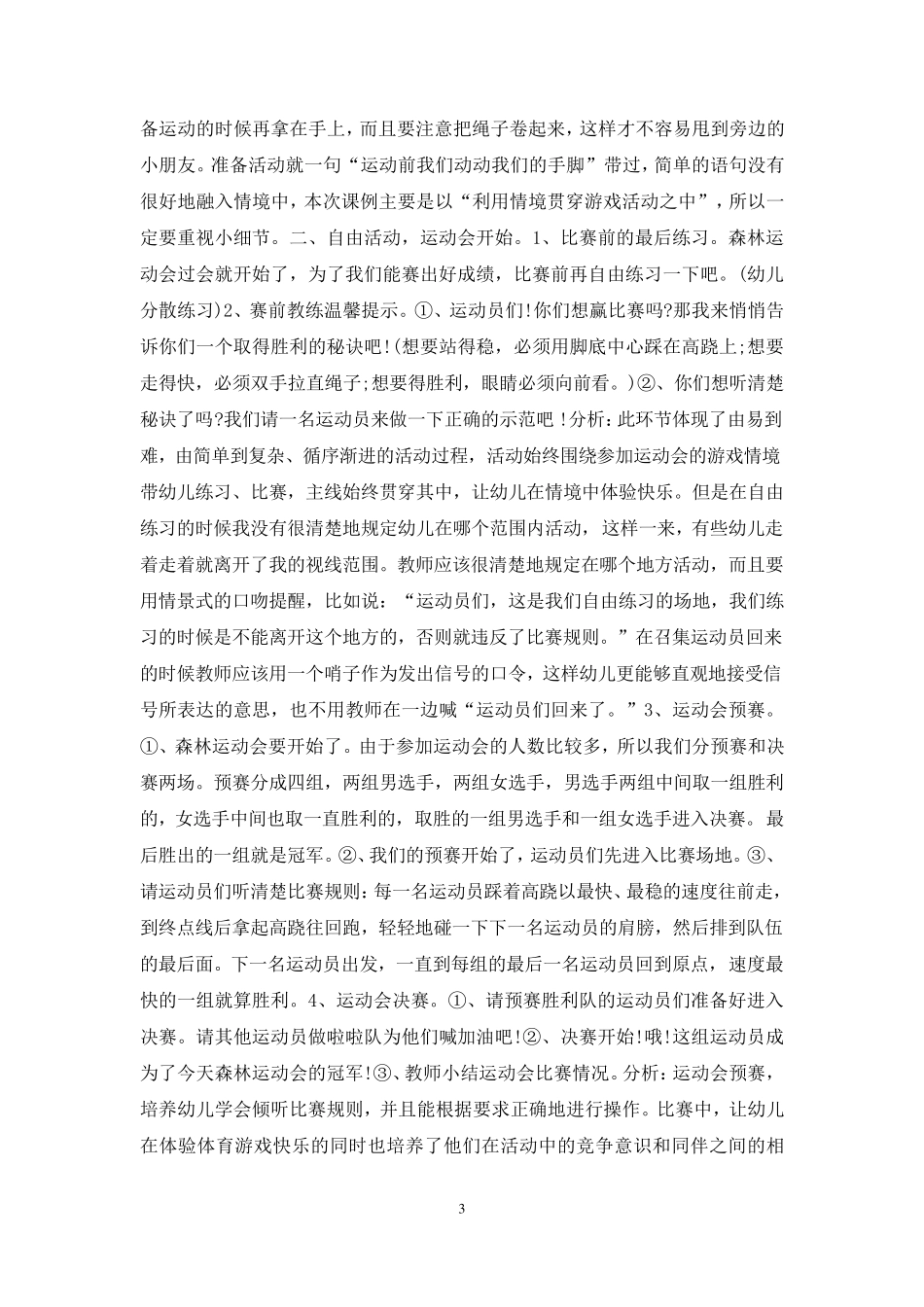 大班体育游戏教案100篇_第3页