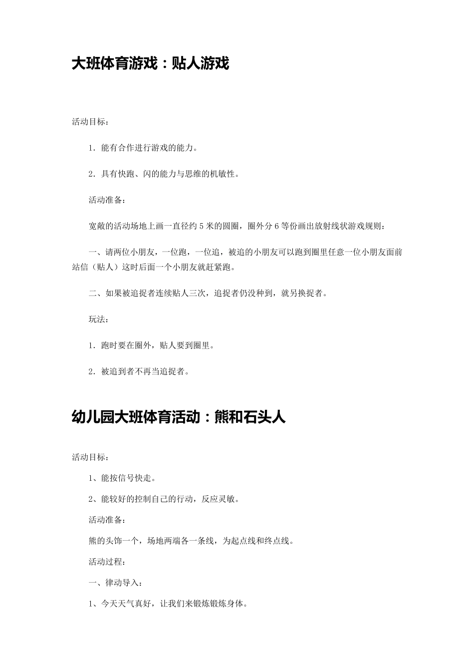 大班体育游戏活动_第1页