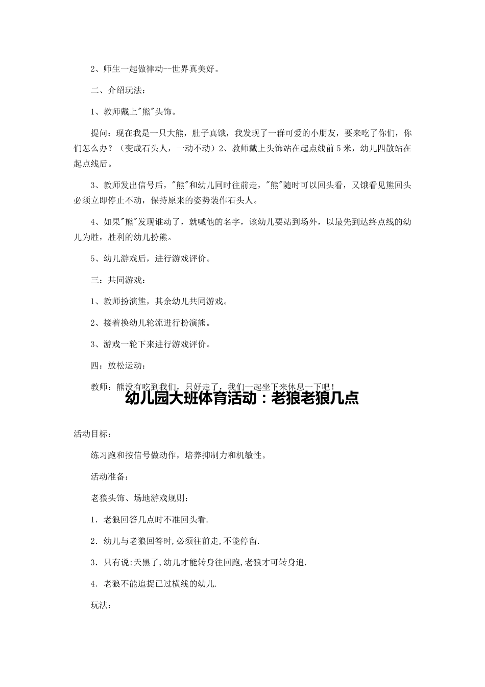 大班体育游戏活动_第2页