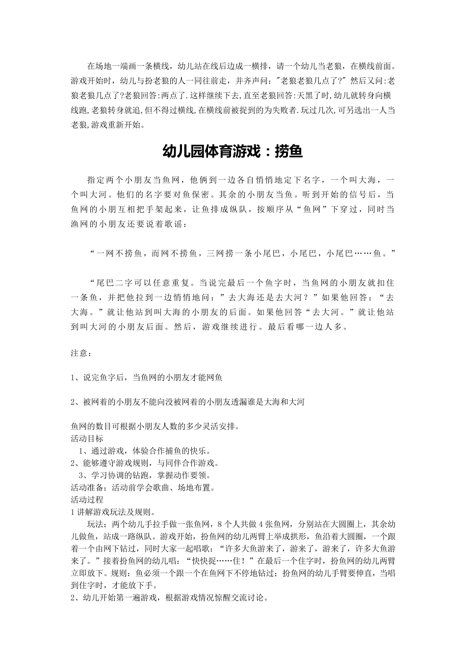 大班体育游戏活动_第3页