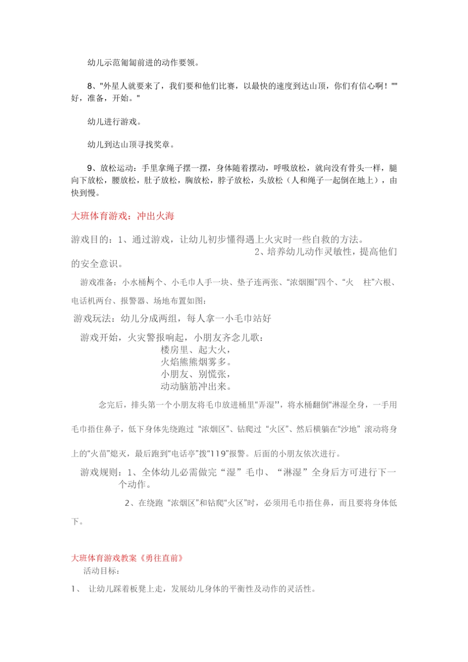 大班体育游戏活动设计_第2页