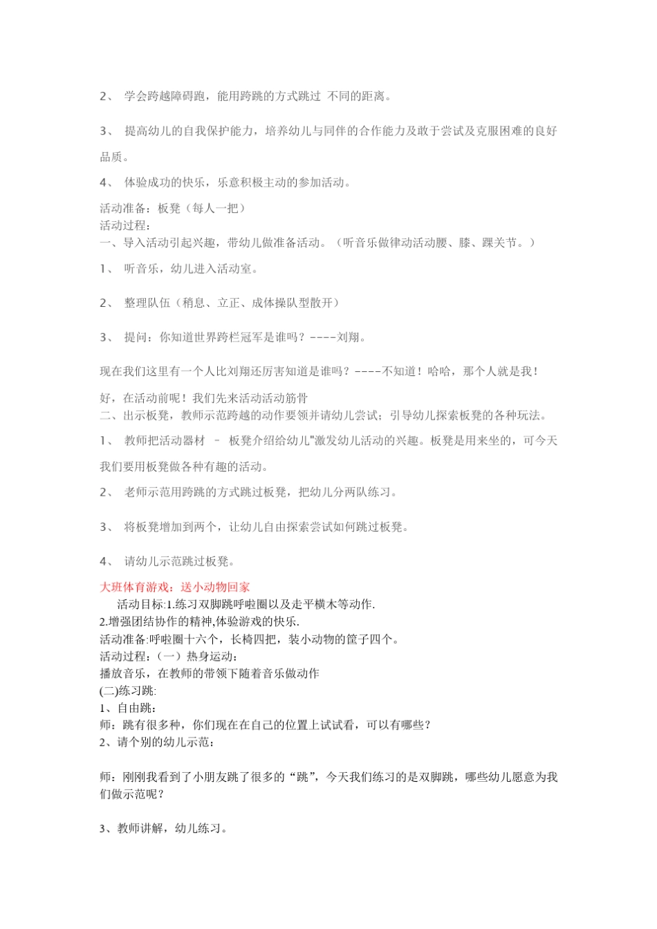 大班体育游戏活动设计_第3页