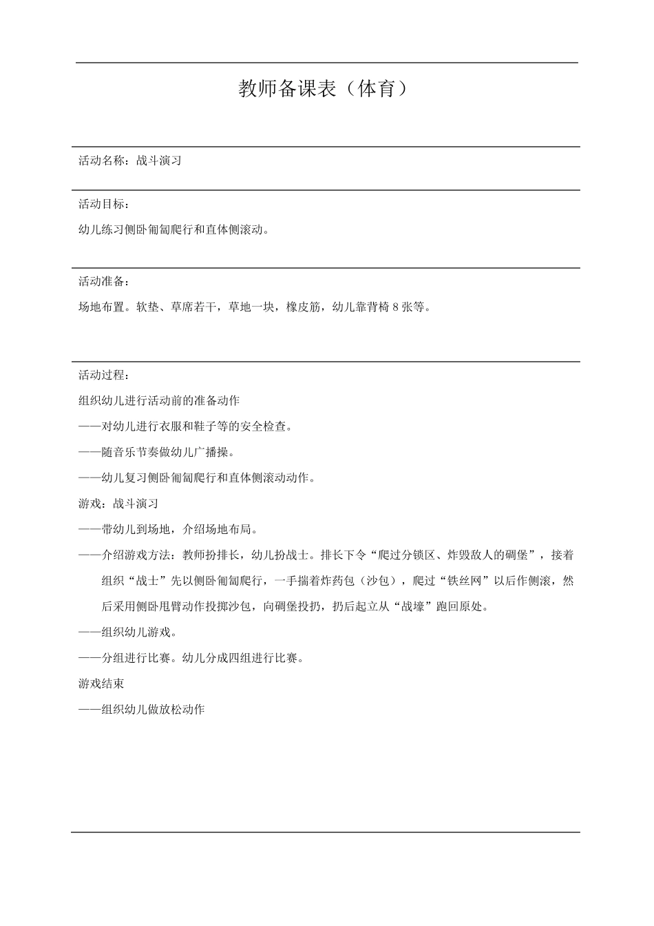 大班体育游戏教案11篇_第1页