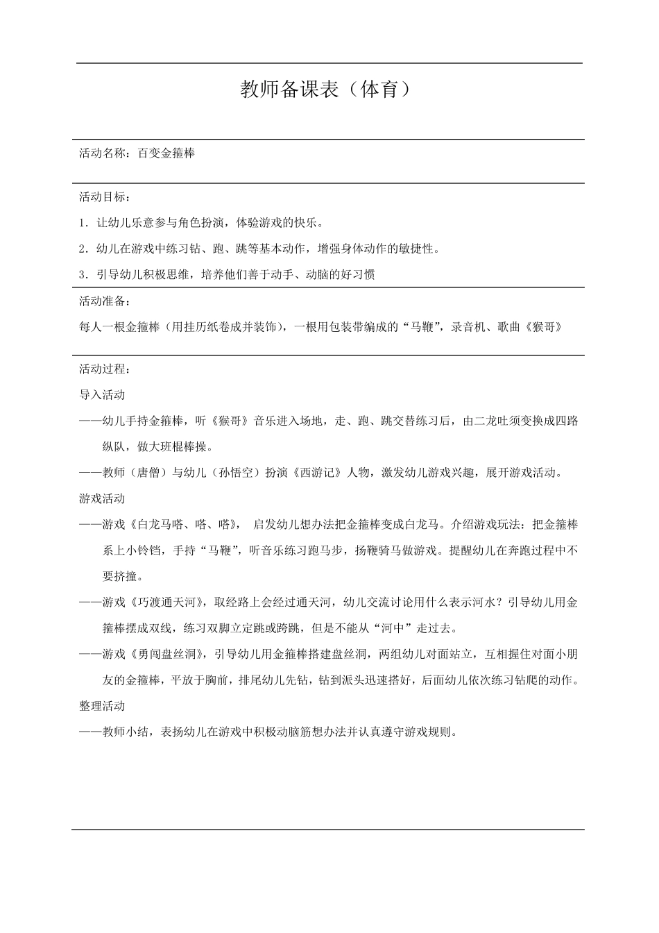 大班体育游戏教案11篇_第3页