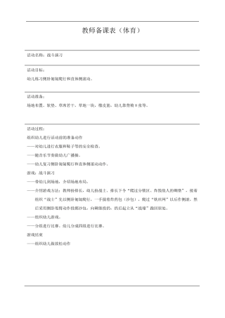 大班体育游戏教案11篇