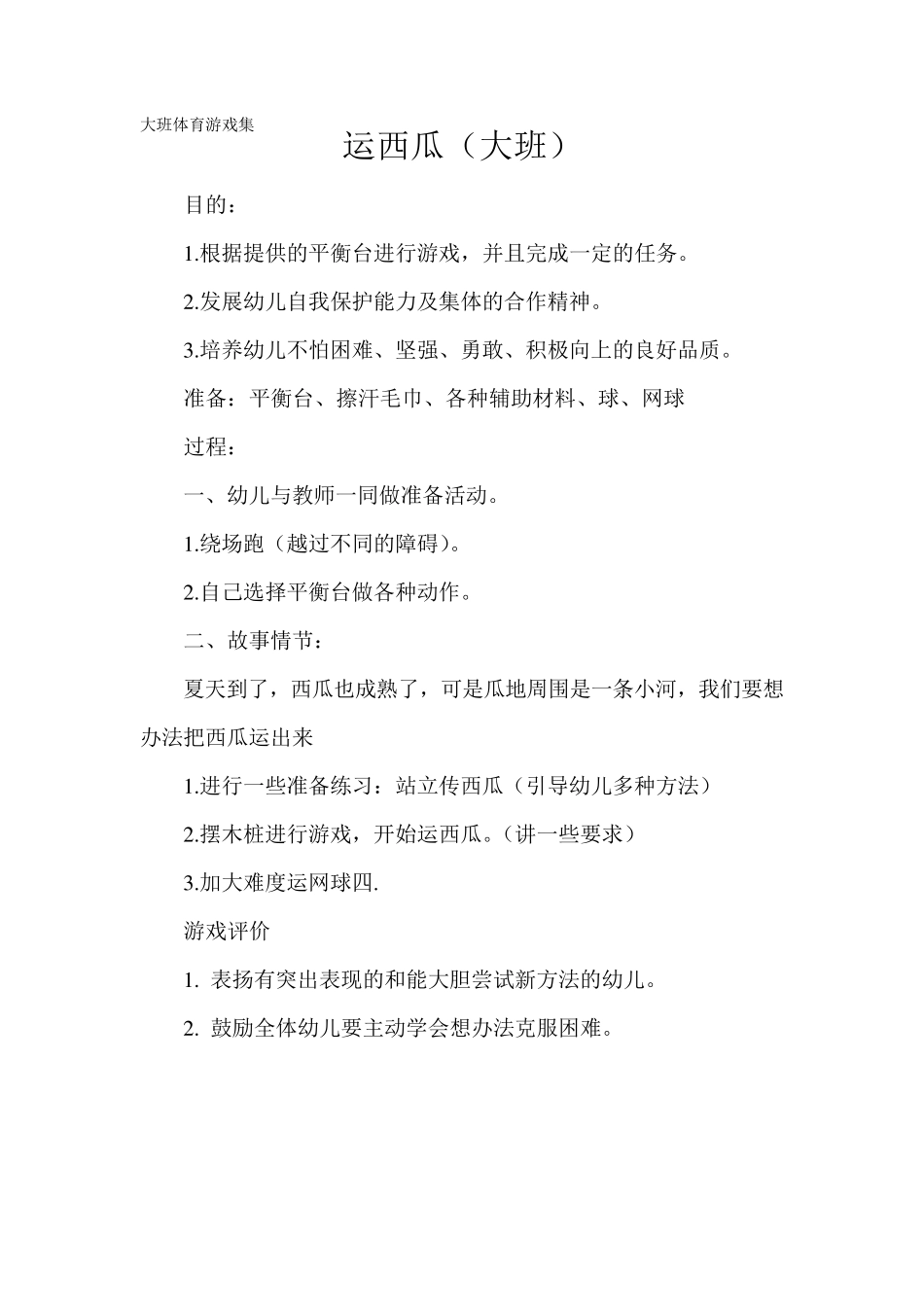 大班体育游戏集_第2页