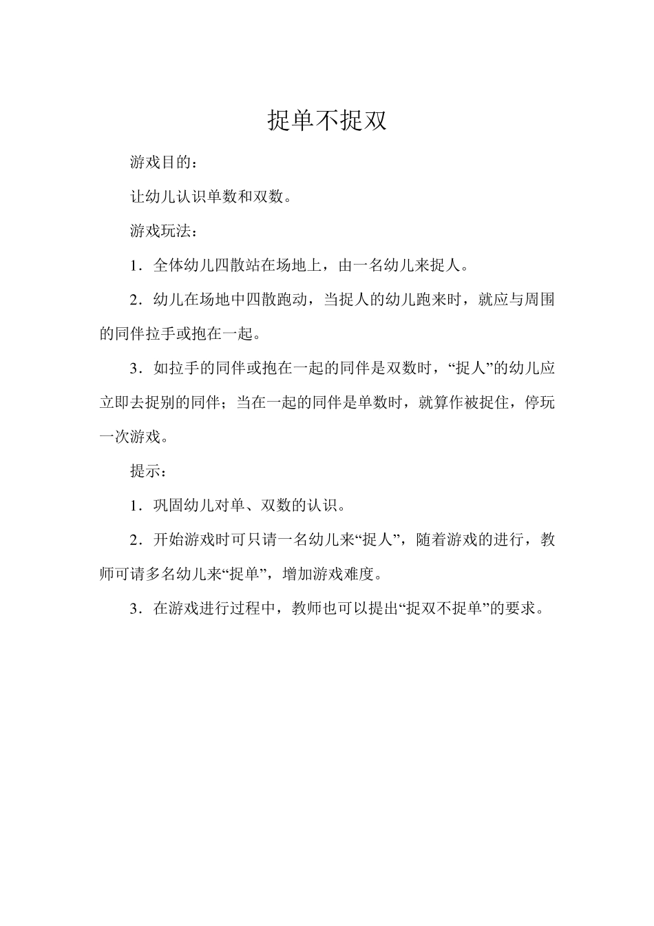 大班体育游戏集_第3页