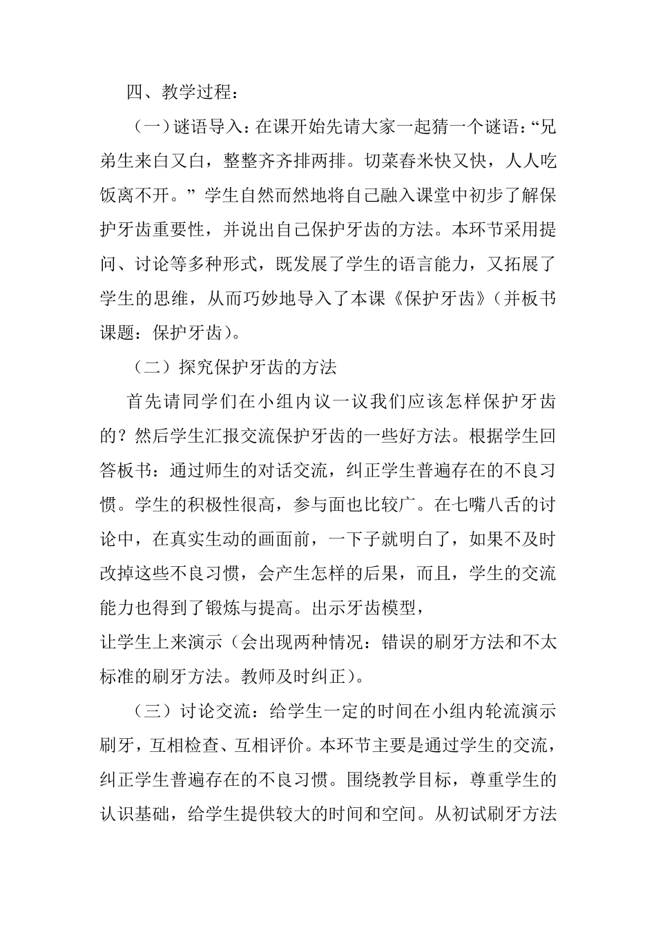 大班保护牙齿说课稿_第3页
