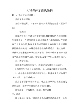大班保护牙齿说课稿