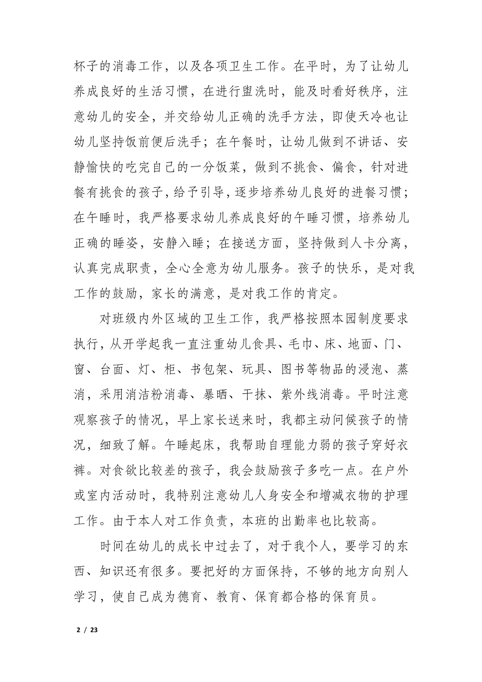 大班保育员工作总结(10篇)_第2页