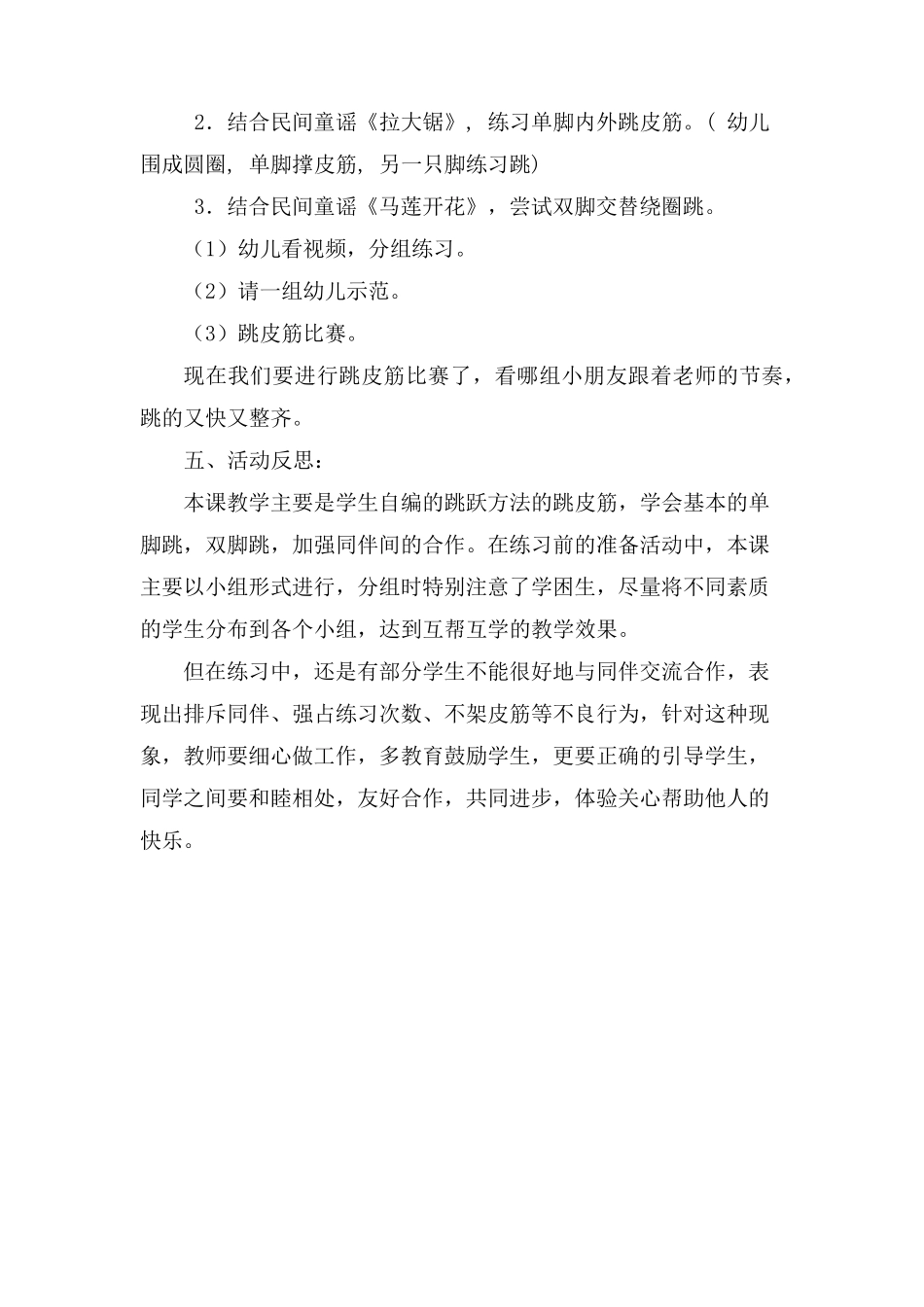 大班健康《跳皮筋》活动设计_第2页