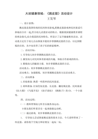大班健康《跳皮筋》活动设计