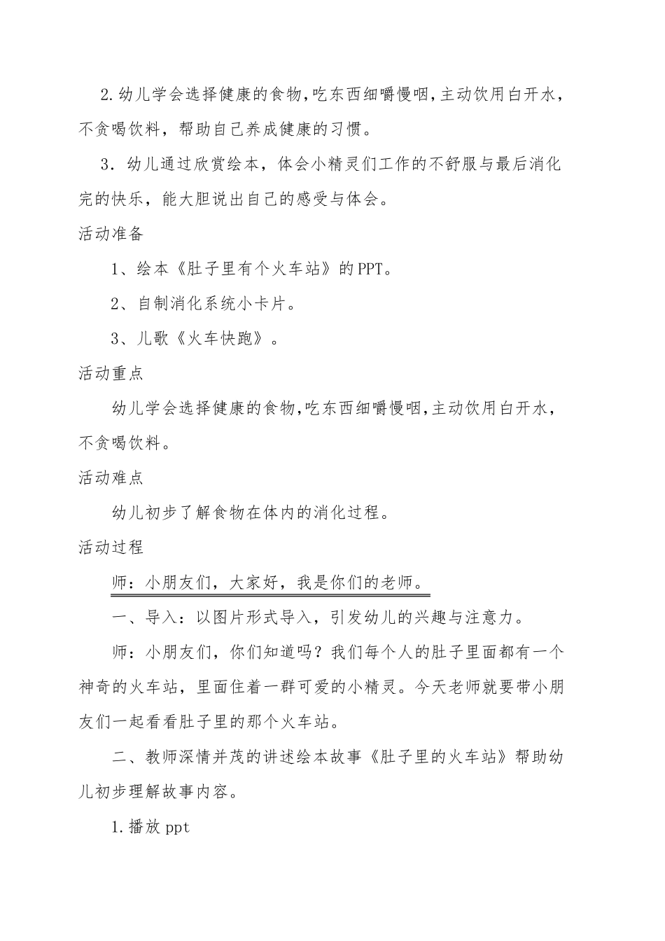 大班健康领域《肚子里有个火车站》活动设计_第2页