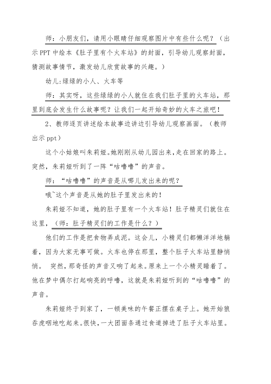大班健康领域《肚子里有个火车站》活动设计_第3页