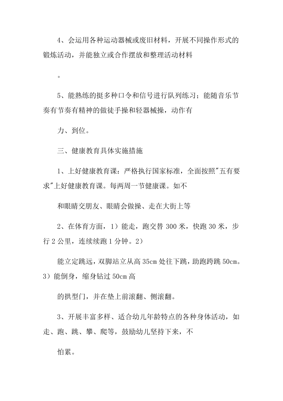 大班健康教育工作计划_第2页