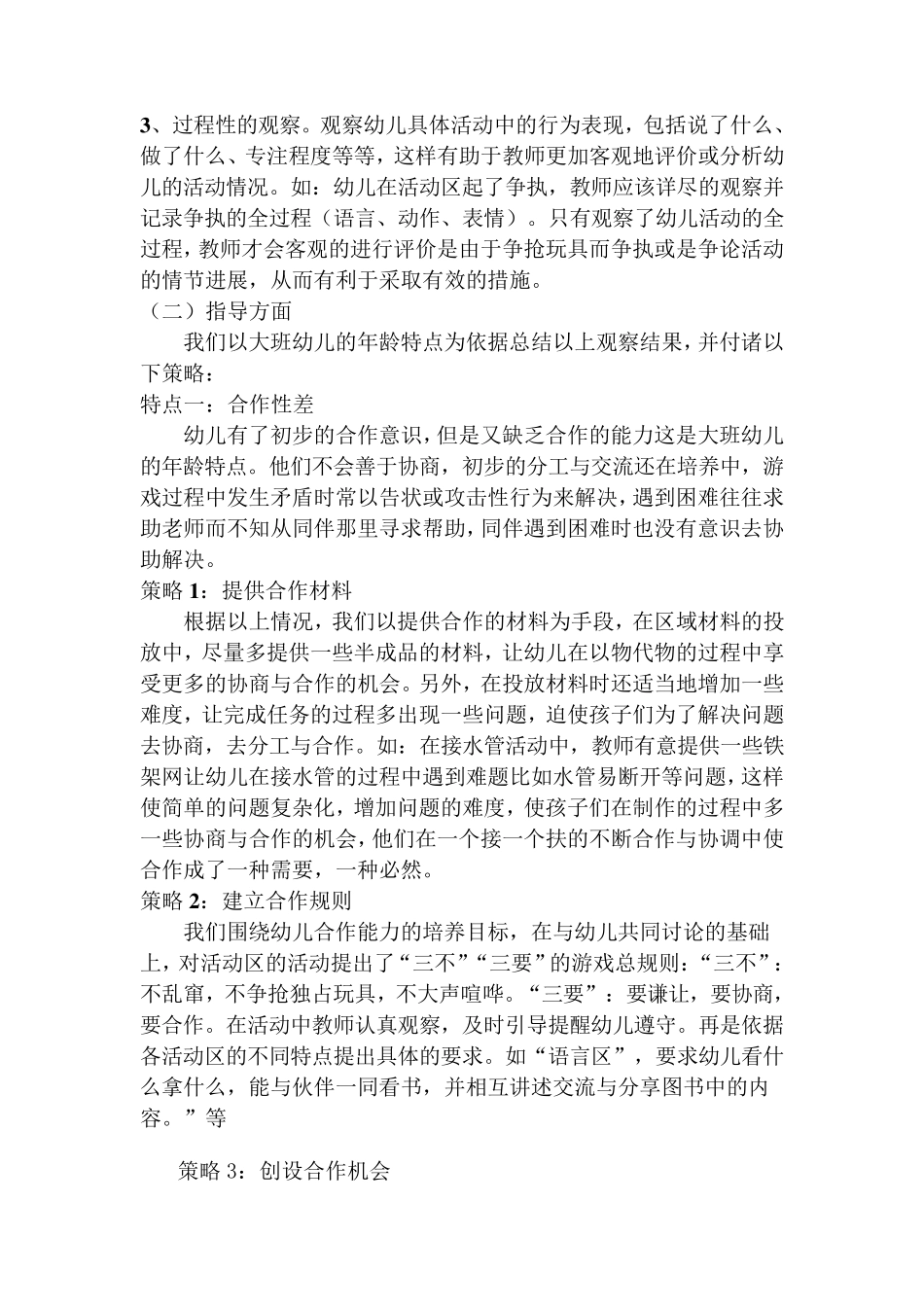 大班区域活动观察与指导策略_第2页