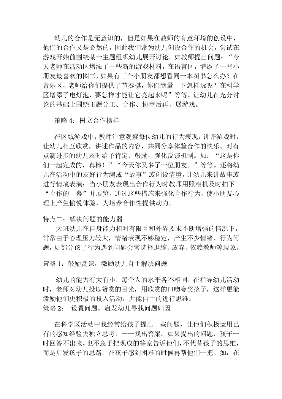 大班区域活动观察与指导策略_第3页